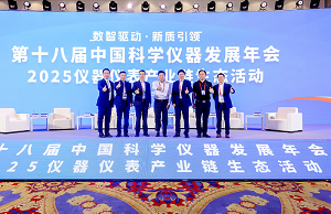 四方光电参加中国科研仪器开展年会，共话国产科研仪器新开展