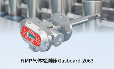 NMP检测“简”法：一步合规，安全产能双保障